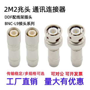 L9插头BNC插头两兆头2M2兆头 2兆线SYV75-2-1*8通讯接头L9/BNC-J