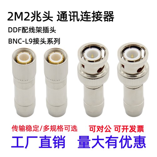 L9插头BNC插头两兆头2M2兆头