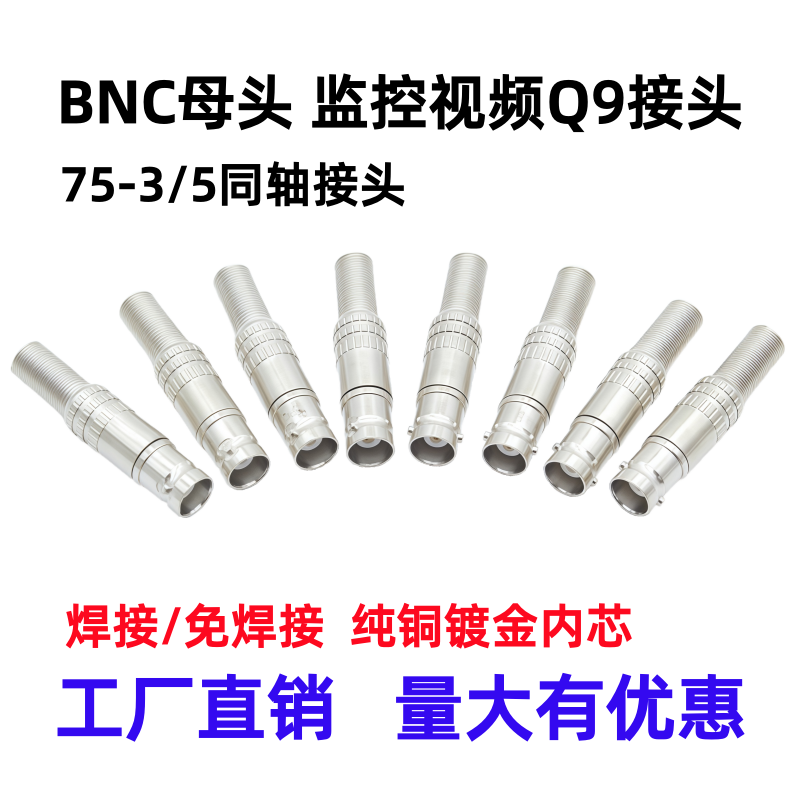75-3-5BNC母头监控视频Q9转接头