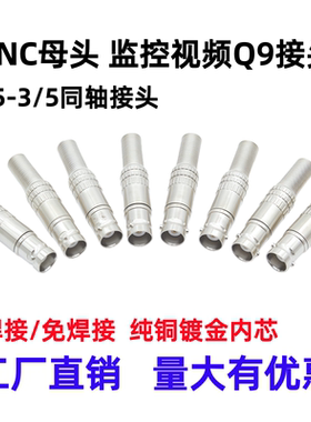 75-3-5BNC母头监控视频Q9转接头