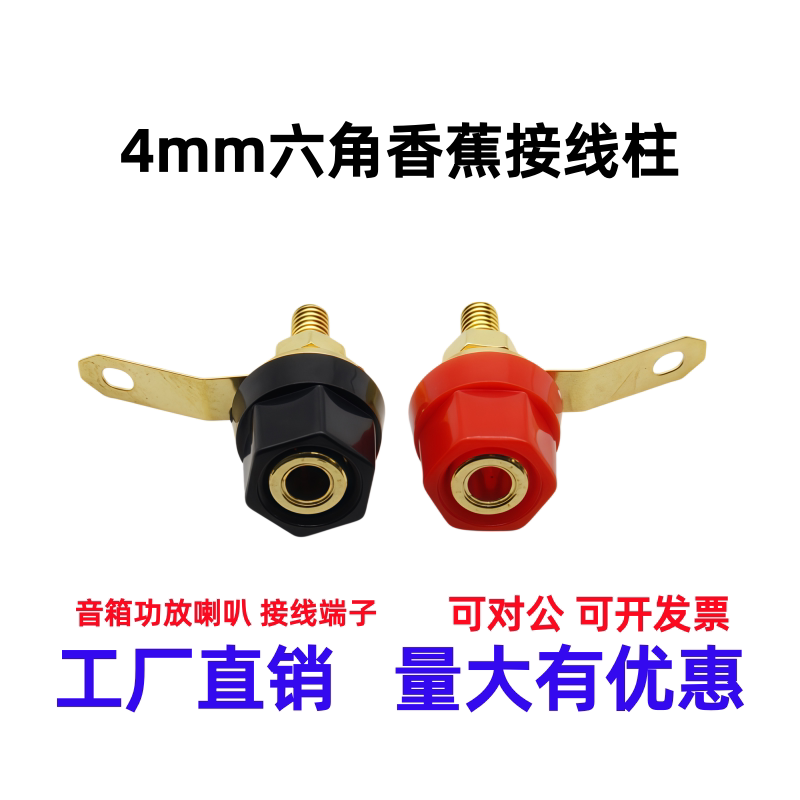 镀金六角接线柱4mm香蕉插座图片
