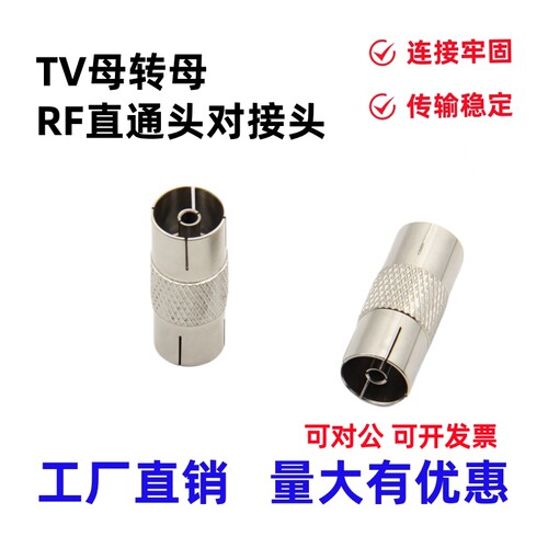 电视天线连接TV母对母延长线双通