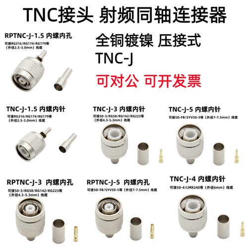 TNC-1.5-3-4-5公头内螺内针内孔