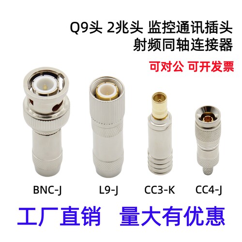2M2兆射频同轴电缆连接器