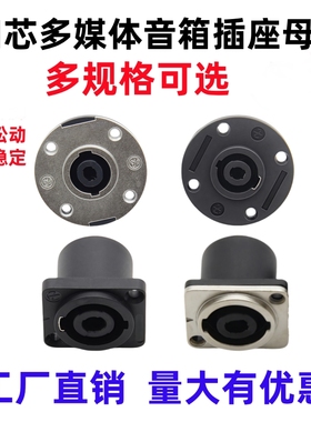 四芯方形圆形音响音箱专业插座母座4芯接头功放卡侬欧姆方座圆座