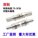 全铜TV母转母F头直通连接头有线电视机顶盒英制对接头双通延长线