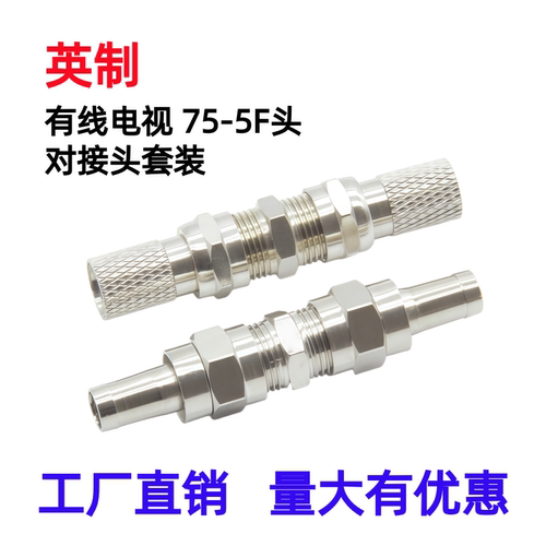全铜电视转接头F头直通连接头