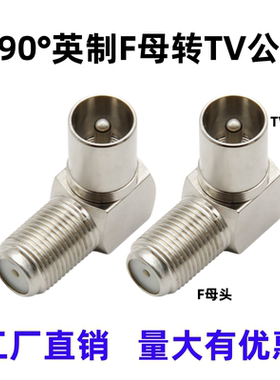 有线电视英制F母转TV公头