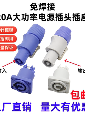 舞台灯光三芯电源插20A航空插头光束灯电源线接头LED显示屏插座