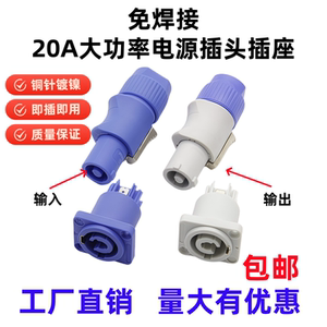 舞台灯光三芯电源插20A航空插头