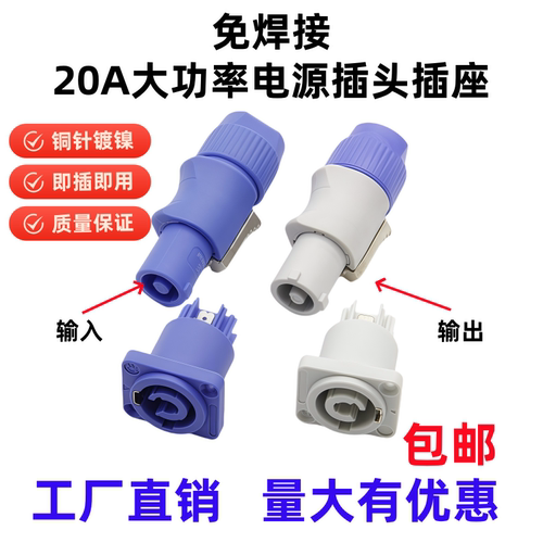 舞台灯光三芯电源插20A航空插头