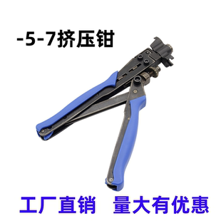 75-5-7挤压钳有线电视挤压F头钳子电视分支分配器接头压线钳