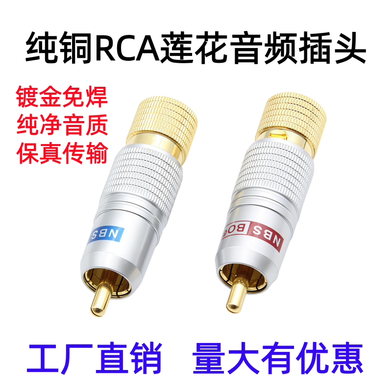 包邮免焊纯铜镀金RCA莲花插头音响功放喇叭音箱AV头音频线连接头