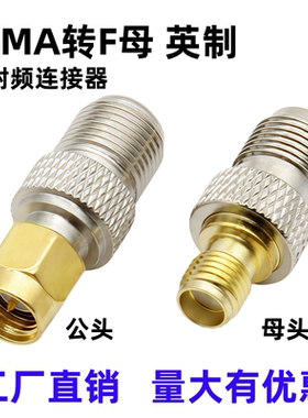 英制F头母头转SMA射频转接头