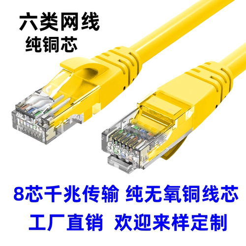 千兆六类网线宽带电脑网络跳线