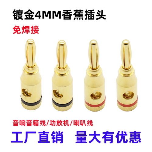 4MM灯笼头香蕉插头音箱喇叭线