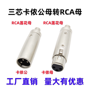 三芯卡侬公母转RCA莲花母 AV母头转卡农公母转换头卡龙转莲花母头