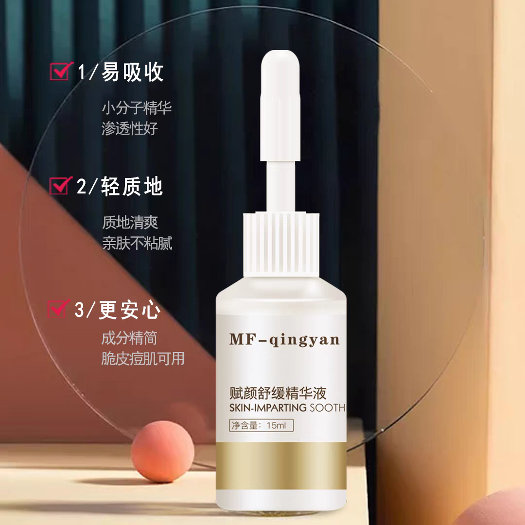 苗方清颜多效修护液苗芳青颜修复酶敏感红血丝退红耐受力