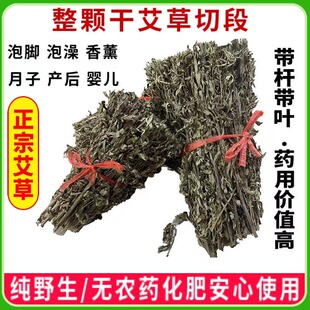 艾叶干艾叶整颗艾草整颗端午野生艾蒿产后泡脚儿童泡澡足浴包驱寒