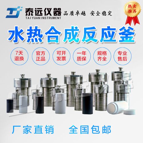 水热反应釜50ml100ml150ml消解罐