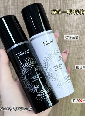 Nicor诺可雅水润轻盈定妆喷雾100ml持久控防水防汗定妆喷雾爆款