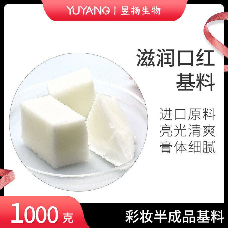 昱扬亮光滋润口红基料无味漆光唇膏diy口红蜡膏体半成品厂价现货