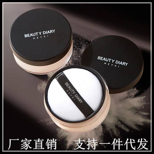 HEYXI韩媛熙空气定妆粉散粉控油防水防汗遮瑕蜜粉批发12g
