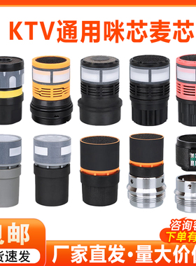 新款KTV专业无线麦克风咪芯动圈音头麦芯配件防啸叫BBS拜尔咪头