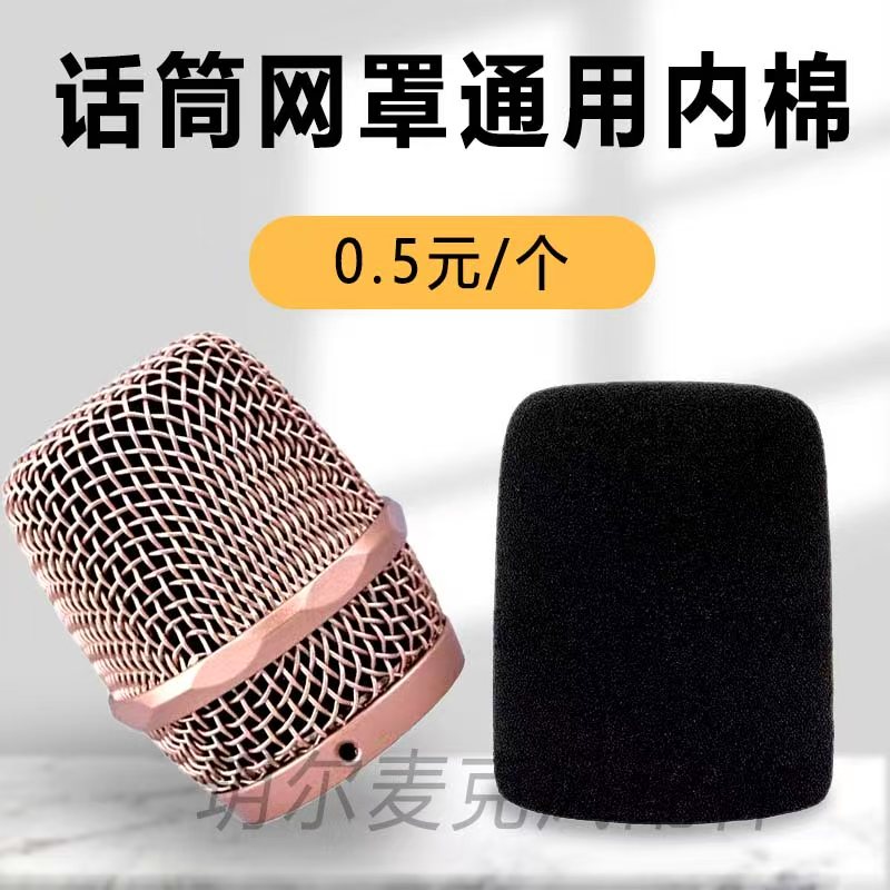 麦克风网头内海绵套麦克风配件网罩内部咪套专业保护咪芯咪头图片