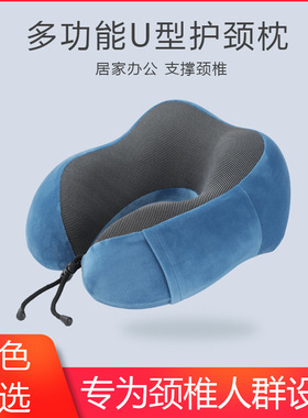 U Neck Pillow Travel Office Pillow旅行慢回弹颈枕驼峰记忆棉U