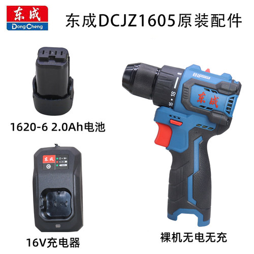 东成DCJZ1605无刷起子电钻16V裸机电池充电器配件1620-6电池2.0Ah