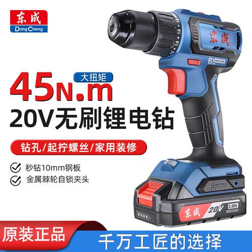 东成锂电无刷手电钻DCJZ2040充电式家用多功能电钻2060起子机