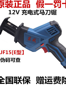 正品东成充电式马刀锯DCJF15E锂电往复电锯12V小型木工切割机东城