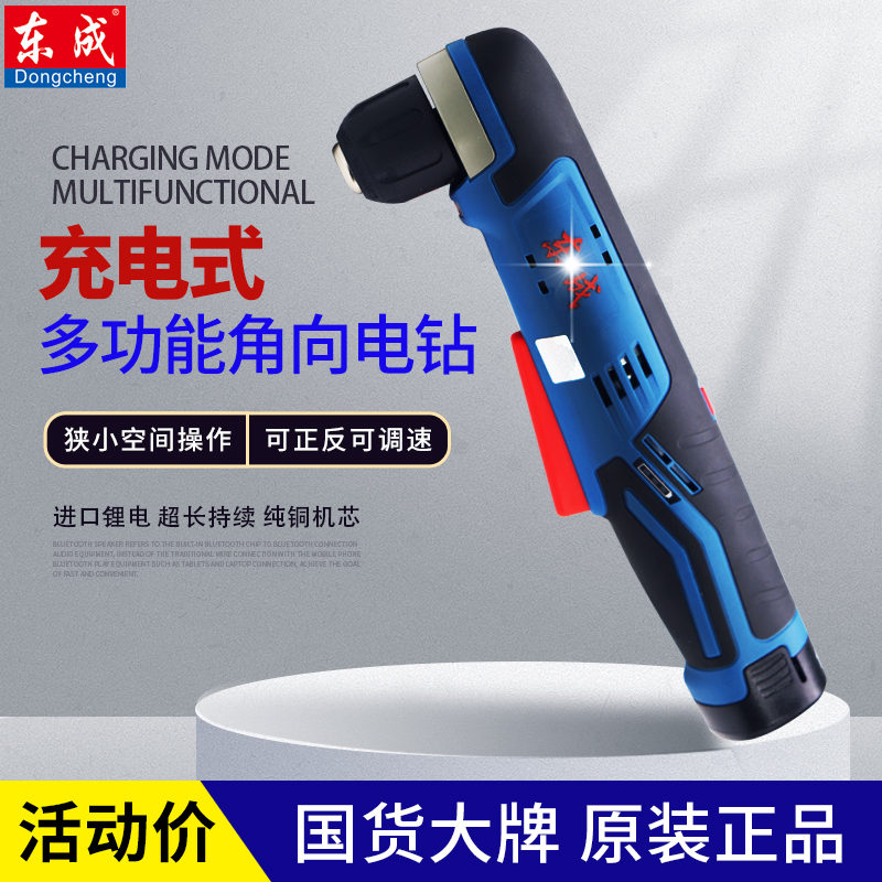 东城角向电钻起子机充电式