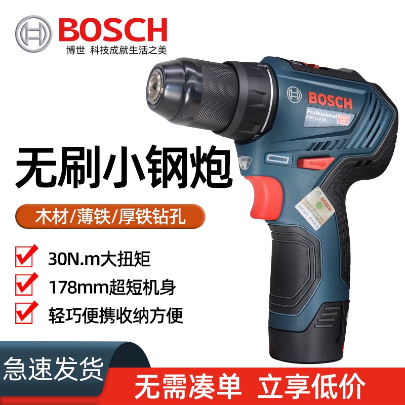 博世手电钻锂电无刷电动螺丝刀家用多功能小型电钻GSR12V-30博士
