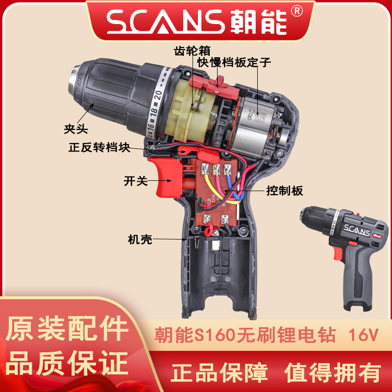 SCANS朝能无刷锂电钻原装配件