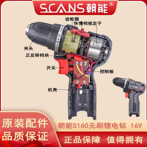 SCANS朝能无刷锂电钻原装配件