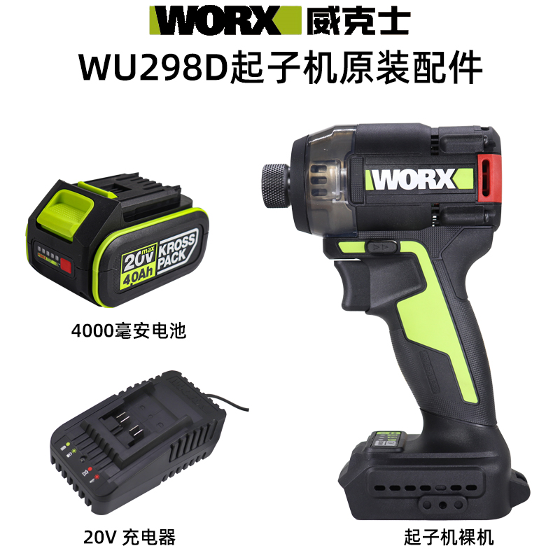 威克士WU298D无刷锂电冲击起子机螺丝刀充电式原装配件电池充电器
