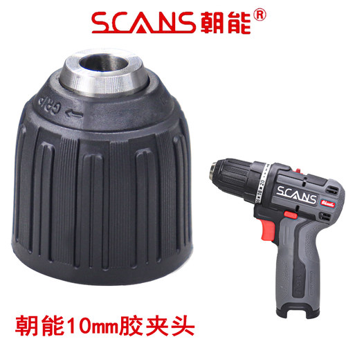 SCANS朝能原装胶夹头配件