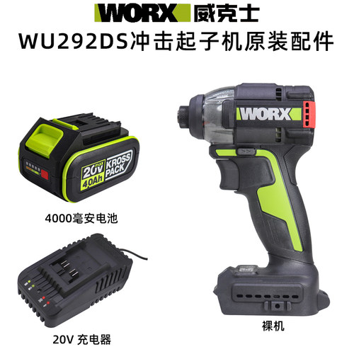 威克士WU292DS无刷锂电冲击电钻原装配件充电器5000毫安电池