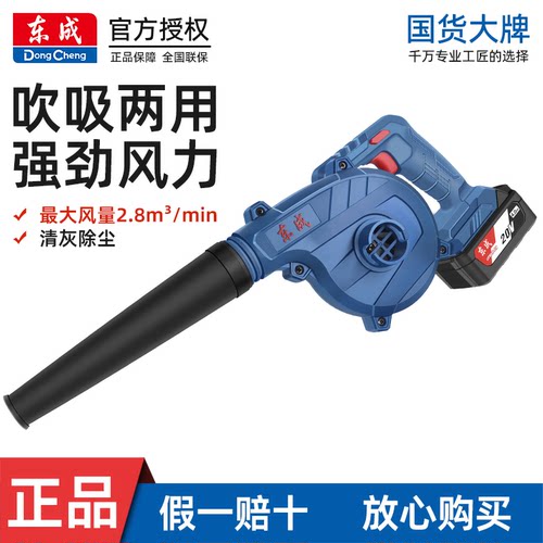 东成20V锂电吹风机DCQF02-28吹吸