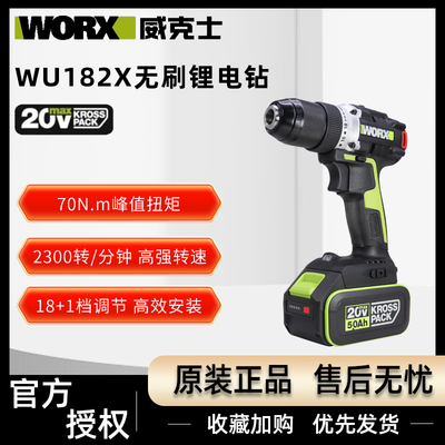 威克士wu182x手电钻充电电钻电动工具无刷锂电手钻大功率锂电池