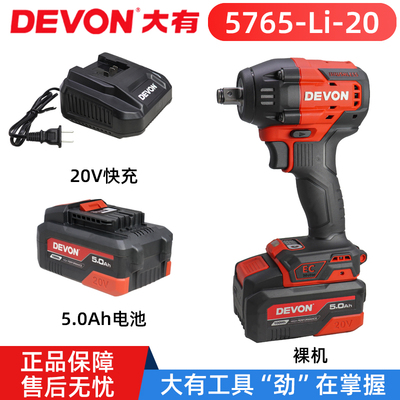 大有5765锂电扳手500牛冲击款20V原装充电器5000毫安锂电池配件