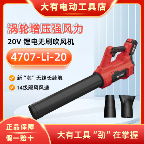 大有4707鼓风机20V锂电吹风机大功率强力吹风机吹灰尘树叶暴风机