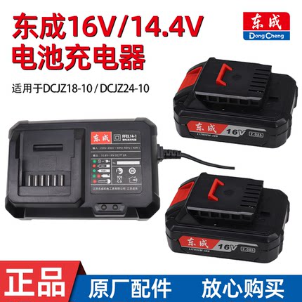 东成16VDCJZ18-10/24-10裸机充电手钻1620-2锂电池14-1充电器座充