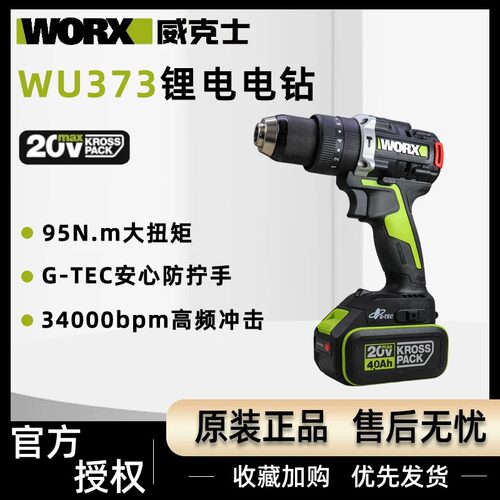 威克士WU373无刷锂电冲击钻大功率充电式手电钻多功能电动螺丝刀