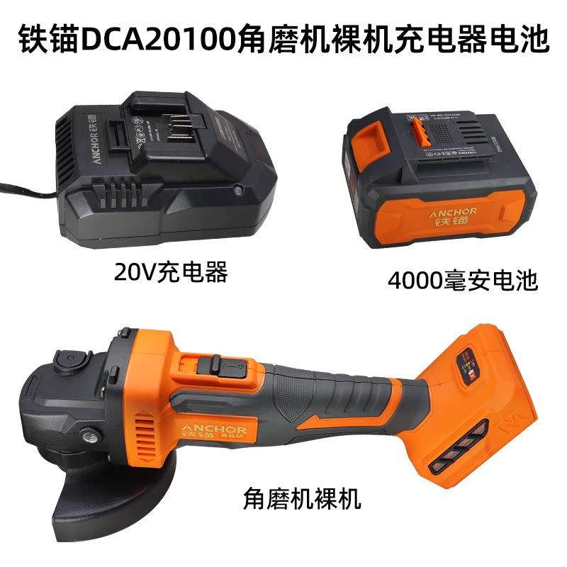 铁锚DCA20100无刷锂电角磨机切割机抛光裸机20V机头电池充电器图片