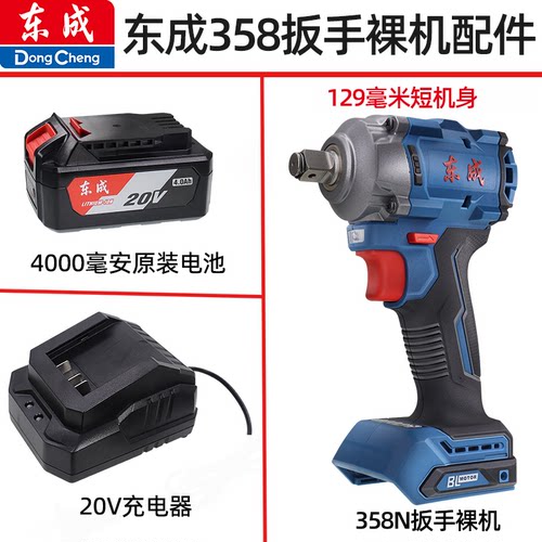 东成东成无刷充电式DCPB358N电动冲击扭力扳手汽修架子工20V风炮