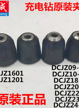 东成锂电钻夹头dcjz23东城
