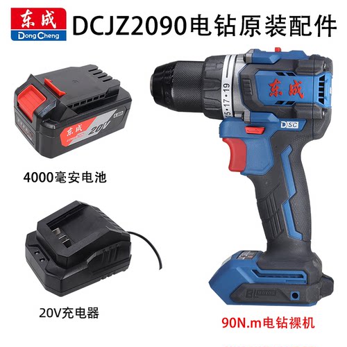 东成DCJZ2090无刷锂电钻20V手电钻充电式大功率起子机电动螺丝刀